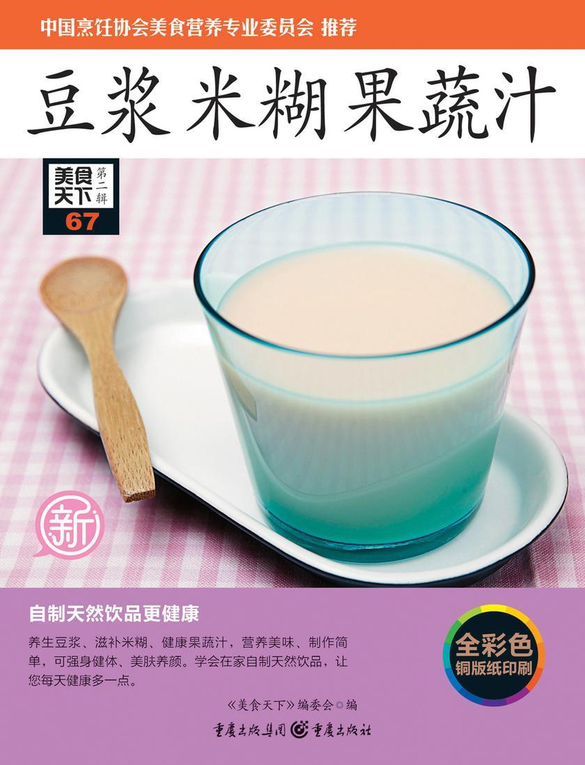 豆浆 米糊 果蔬汁