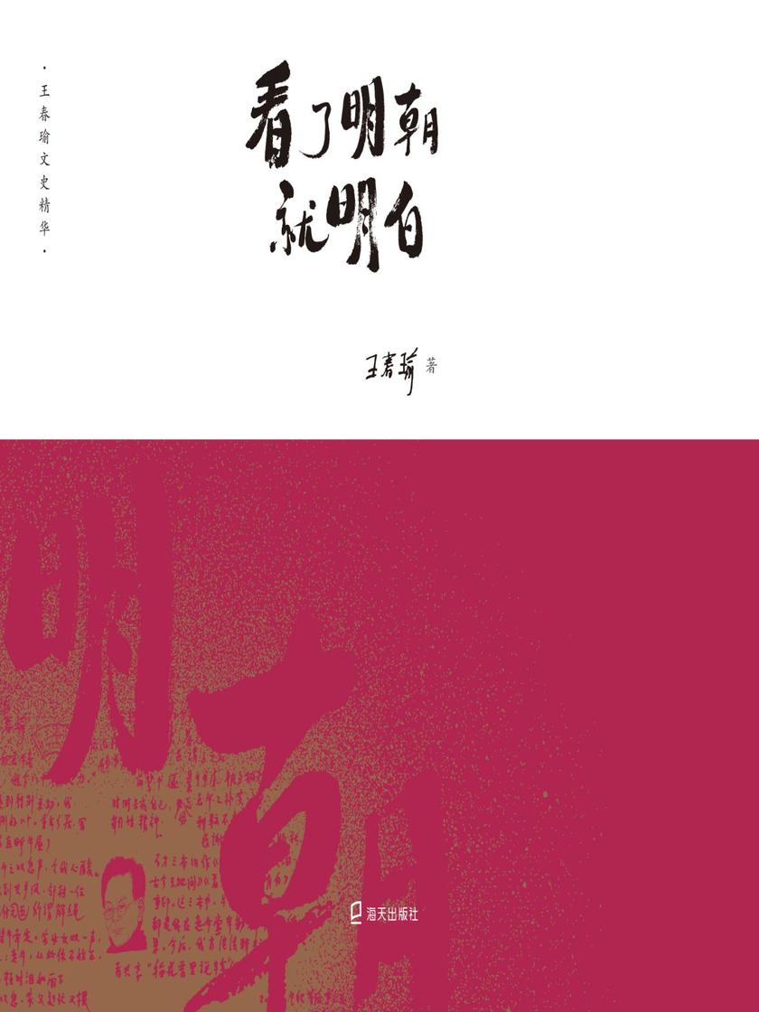 看了明朝就明白