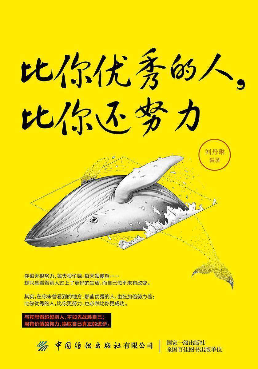 比你优秀的人,比你还努力