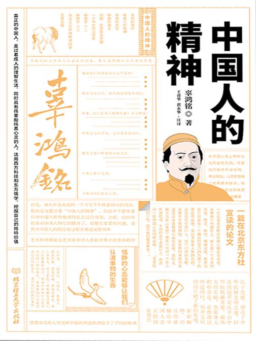 中国人的精神