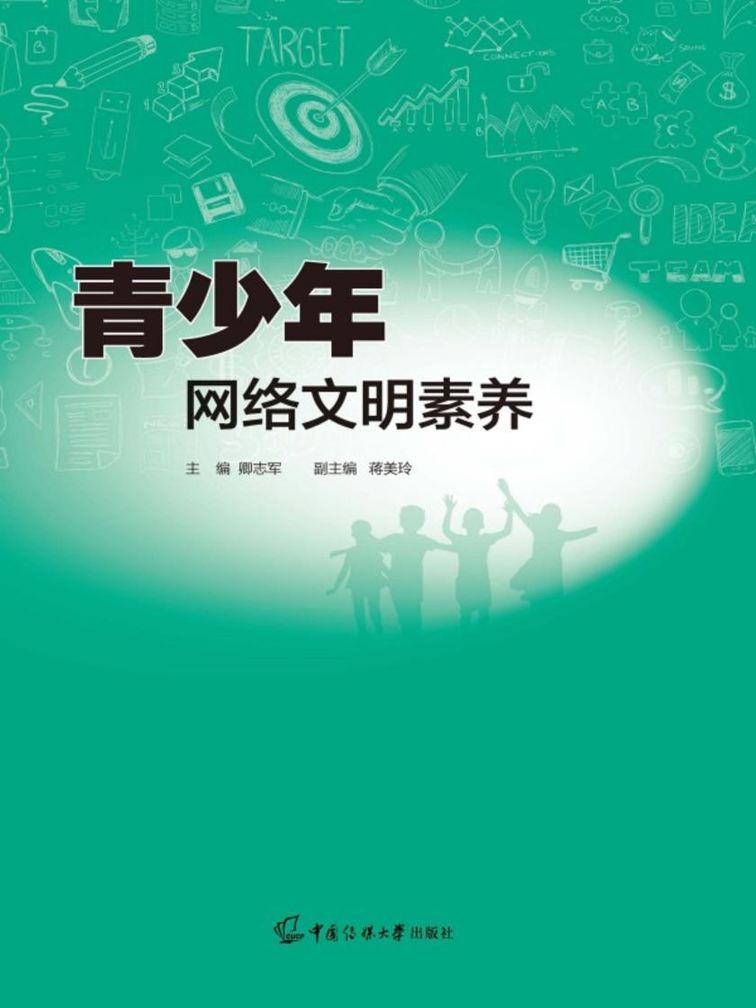 青少年网络文明素养