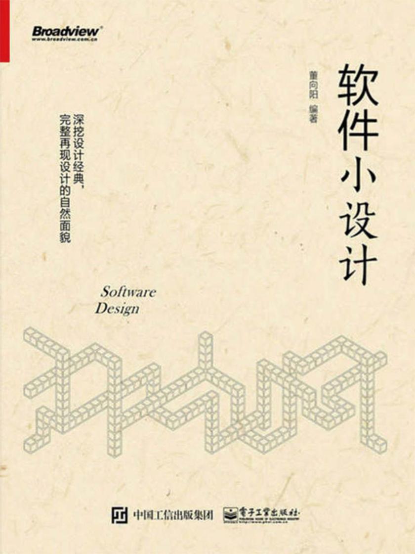 软件小设计