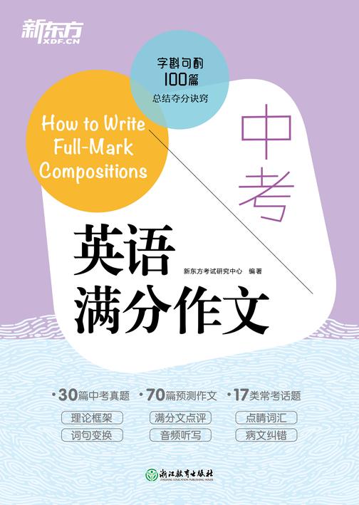 中考英语满分作文(2023新版)