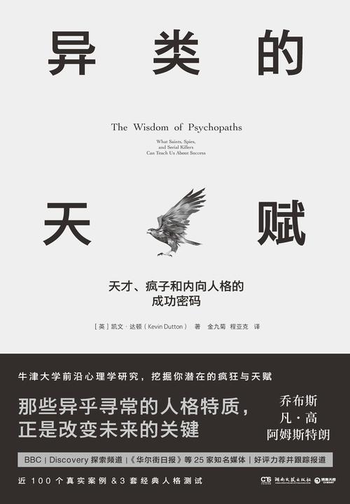 异类的天赋