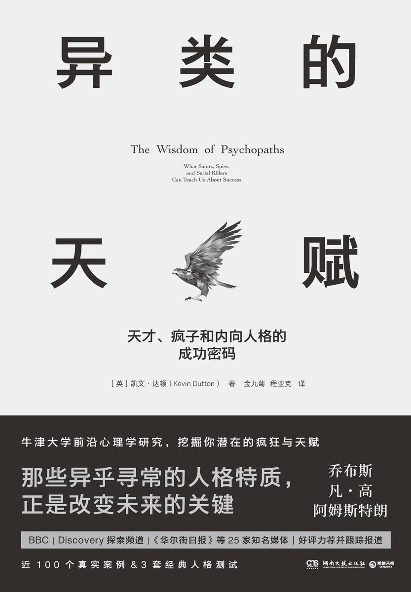 异类的天赋