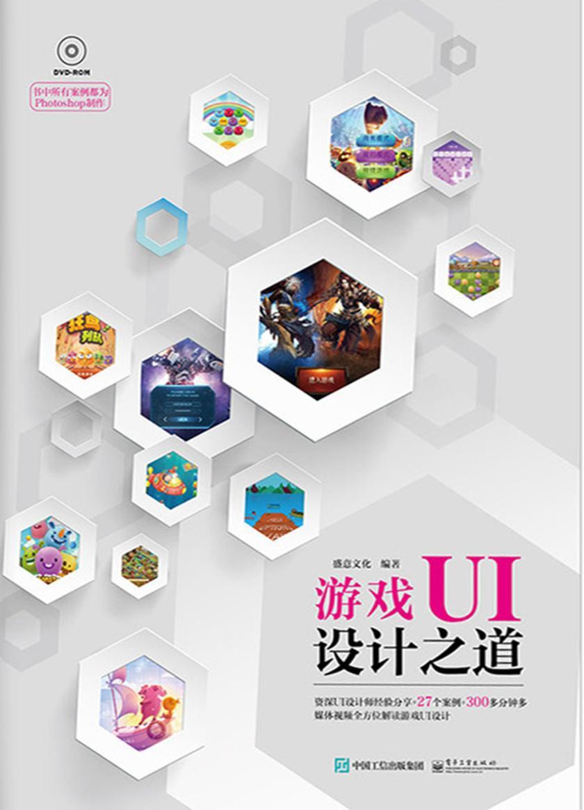 游戏UI设计之道