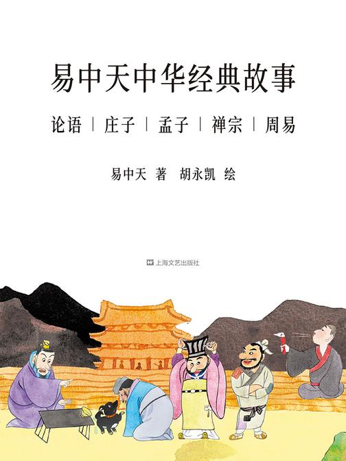易中天中华经典故事(套装共6册)(胡永凯版)