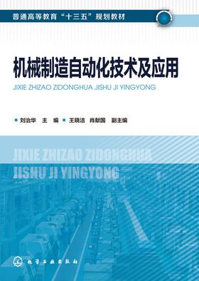 机械制造自动化技术及应用