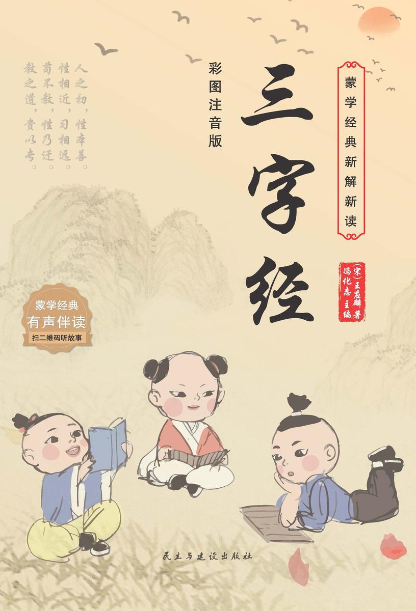 三字经