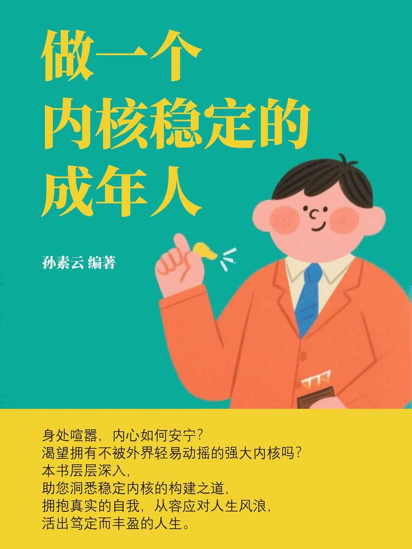 做一个内核稳定的成年人