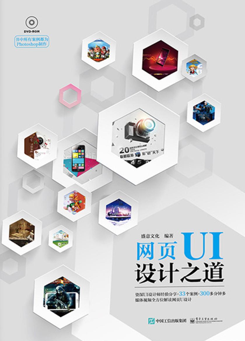 网页UI设计之道
