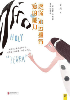 愿你永远拥有爱的能力