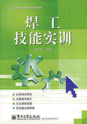 焊工技能实训(试读本)