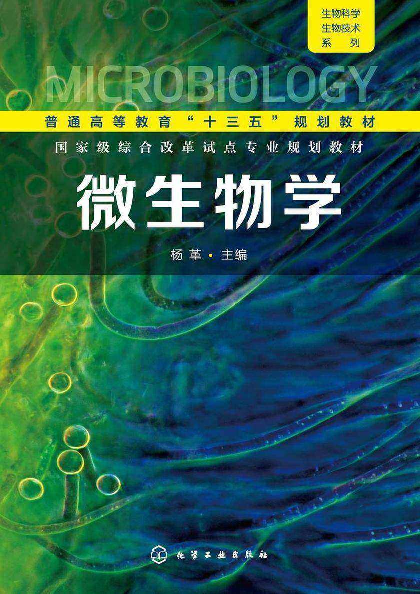微生物学