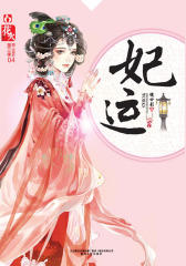 妃运