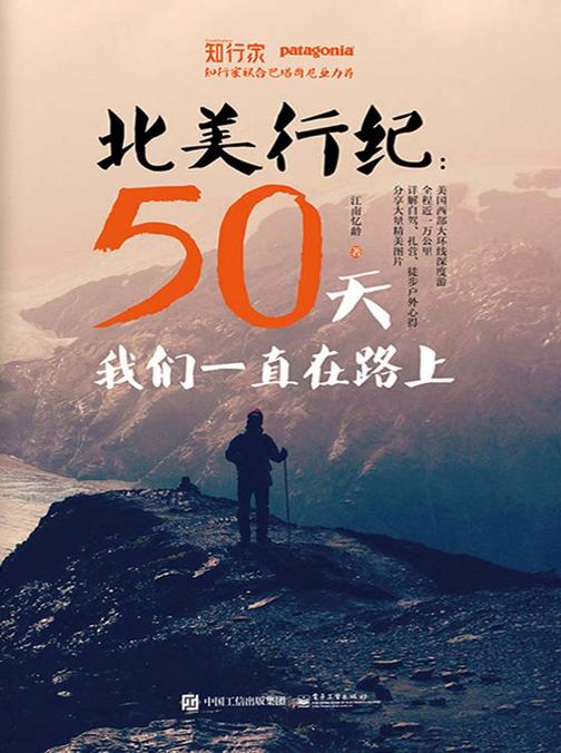 北美行纪：50天我们一直在路上