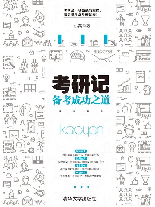 考研记——备考成功之道