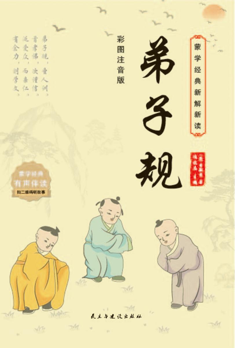 弟子规