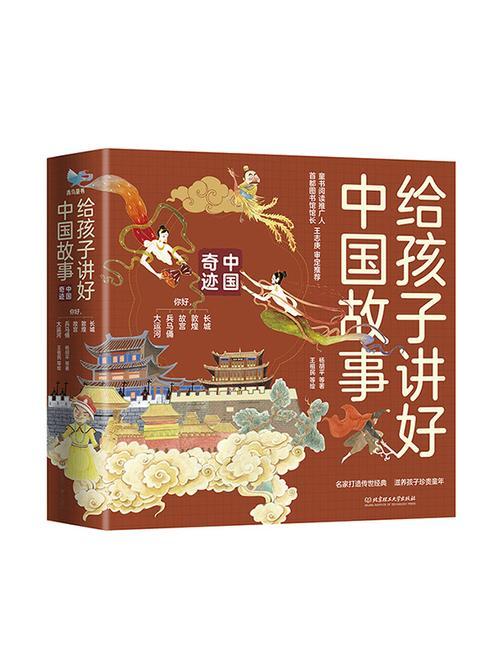 给孩子讲好中国故事·中国奇迹(5册套装)