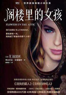 阁楼里的女孩