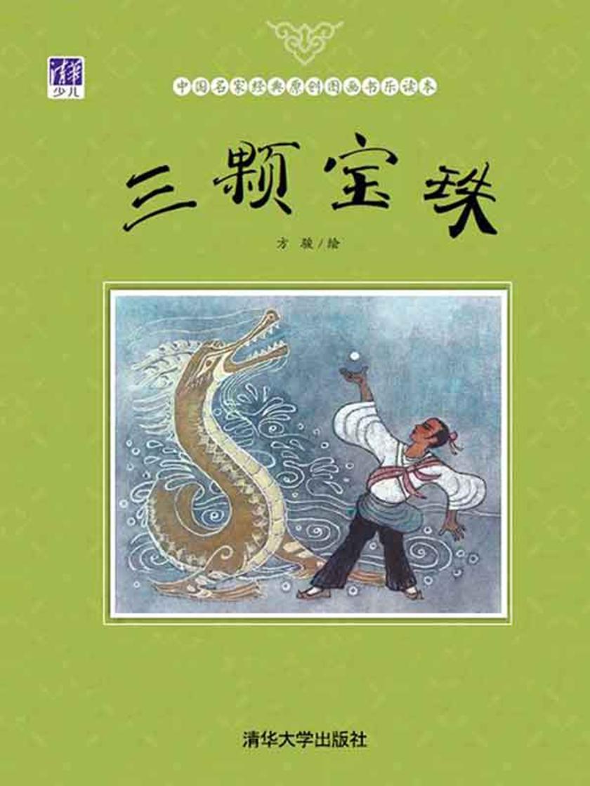 三颗宝珠