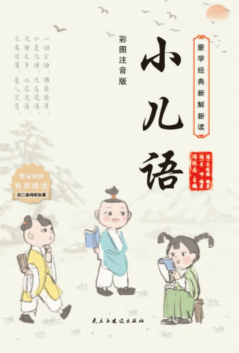 小儿语