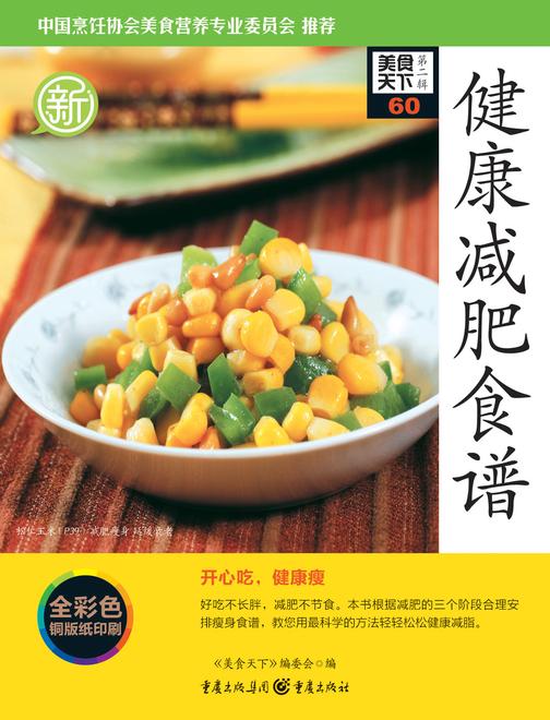 健康减肥食谱