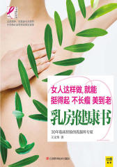 乳房健康书
