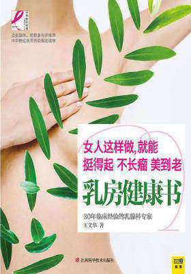 乳房健康书