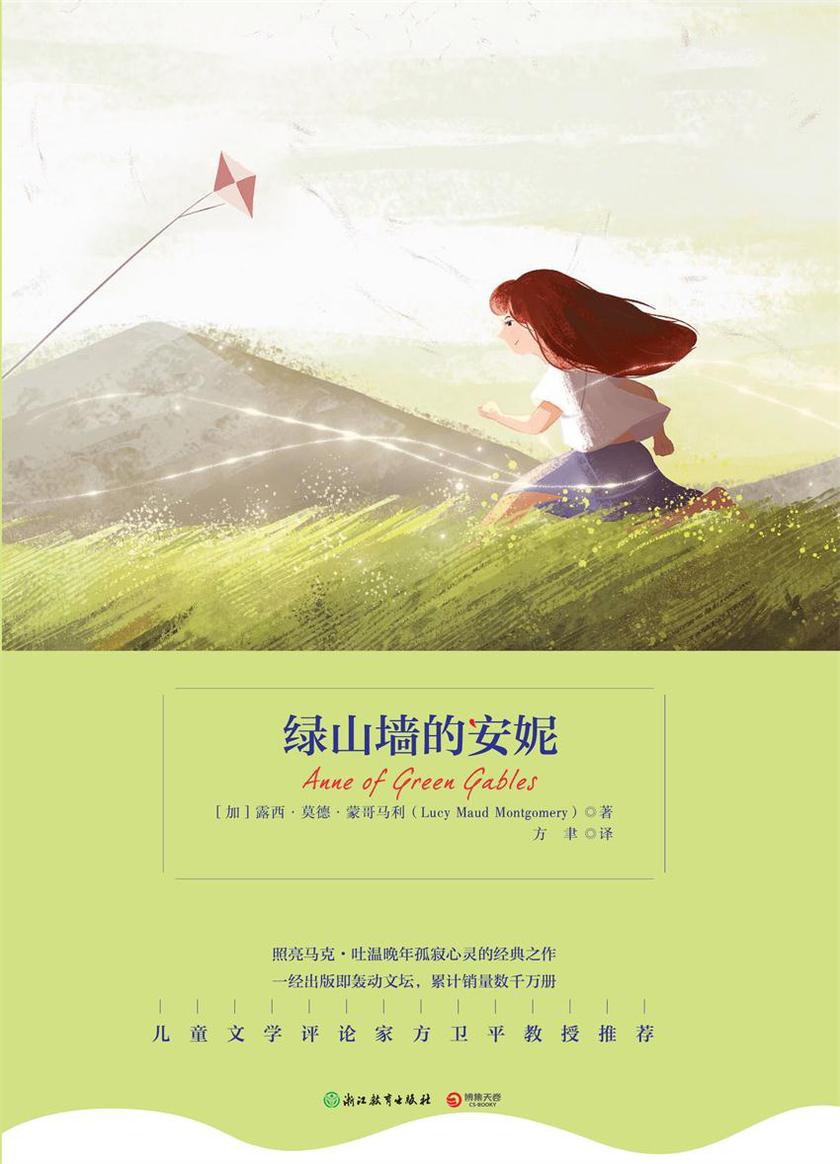 绿山墙的安妮