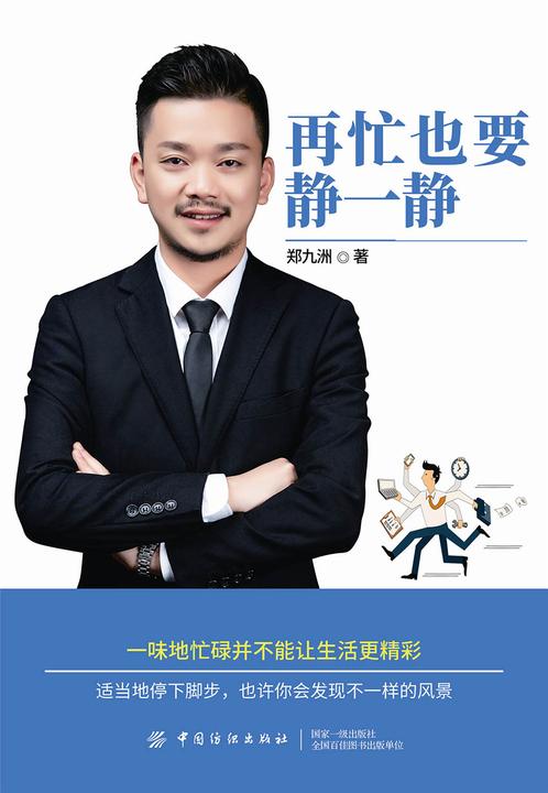 再忙也要静一静