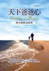 天下爸爸心