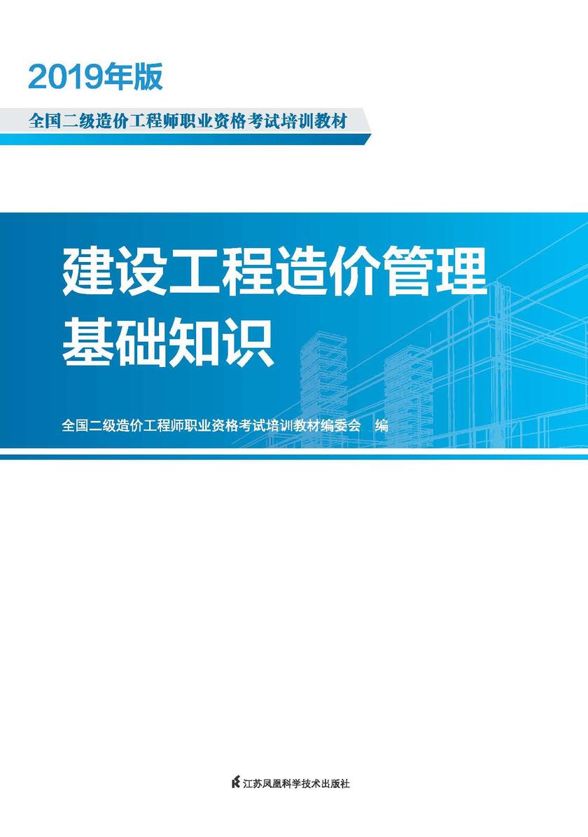 建设工程造价管理基础知识