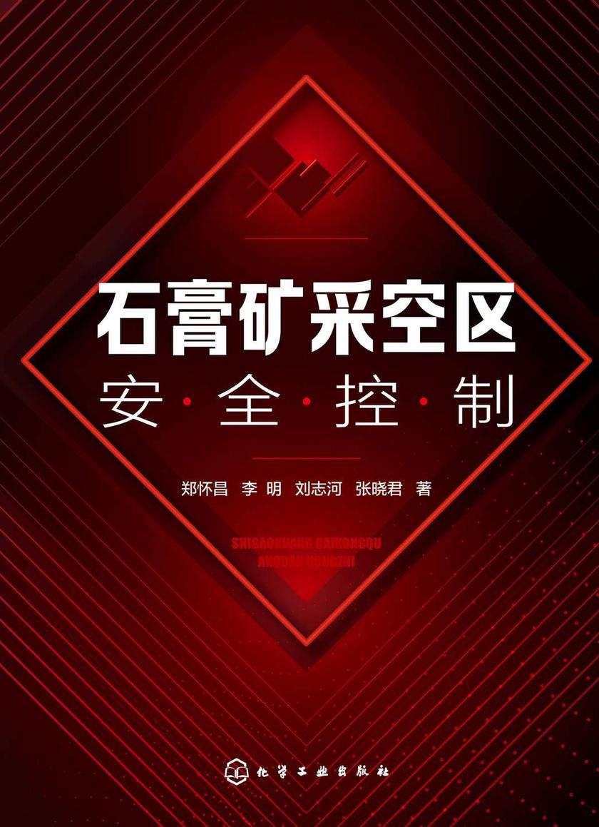 石膏矿采空区安全控制