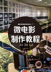 微电影制作教程