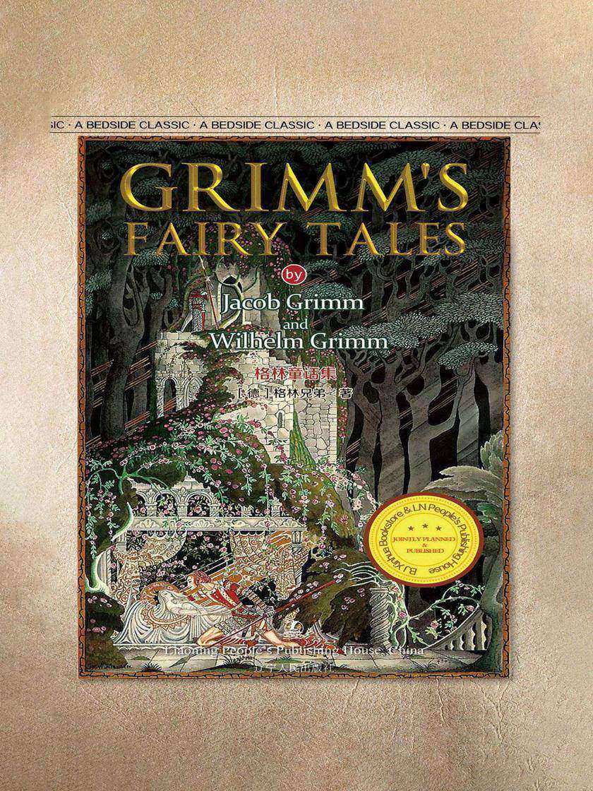 格林童话集