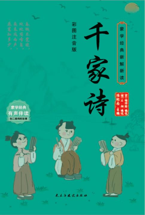 千家诗