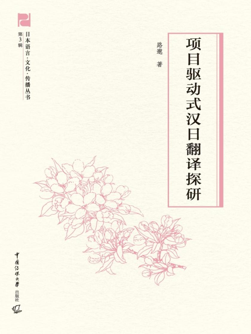 项目驱动式汉日翻译探研