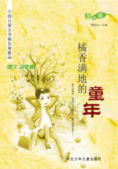 橘香满地的童年