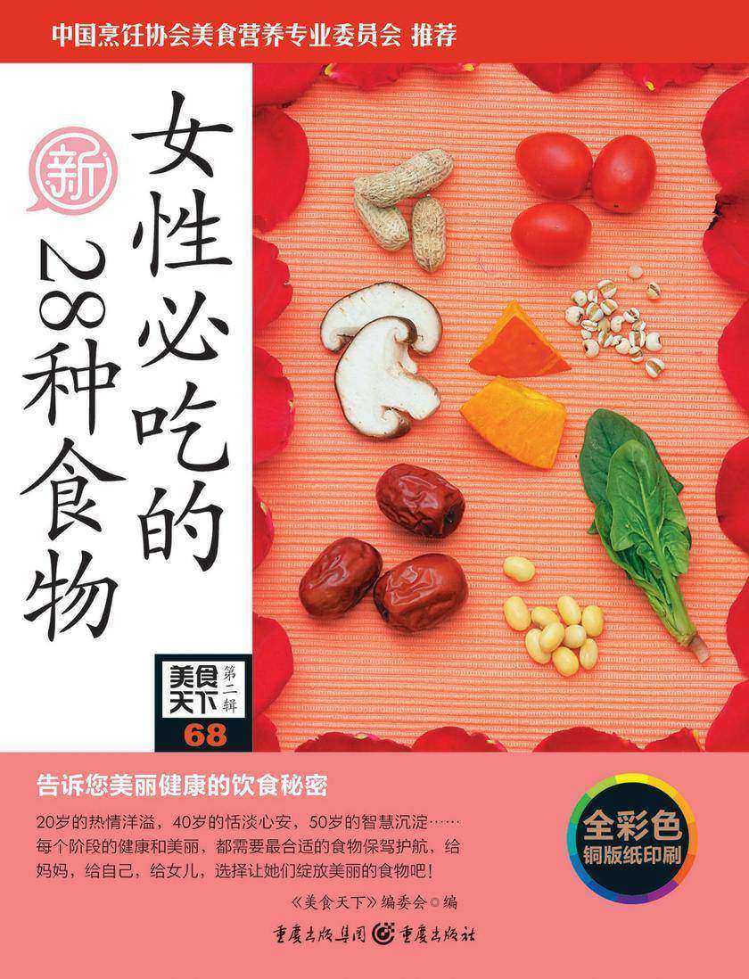 女性必吃的28种食物