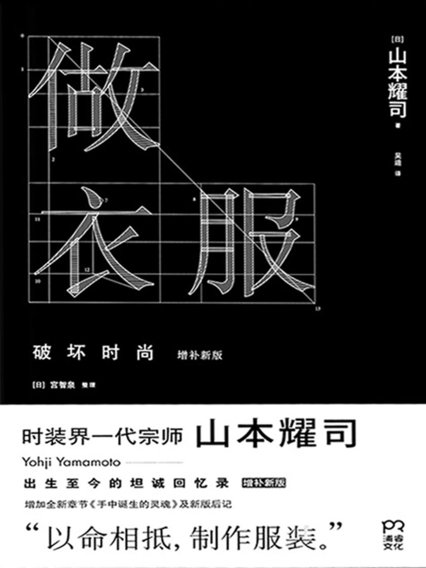 做衣服(增补版)