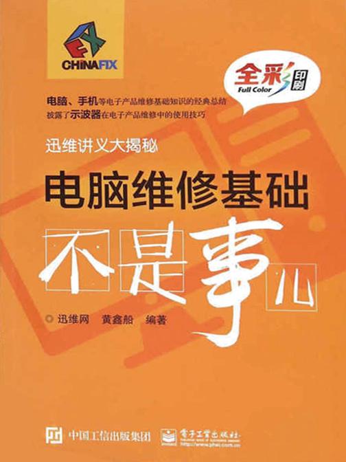 电脑维修基础不是事儿