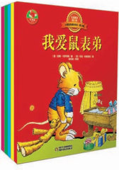【VIP尊享】 生活教养第一书·小鼠宝贝成长日记·第二辑（5本书，中国顶级儿童作家创作故事+意大利著名画家倾情绘图）(试读本)
