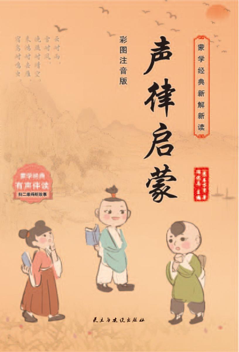 声律启蒙