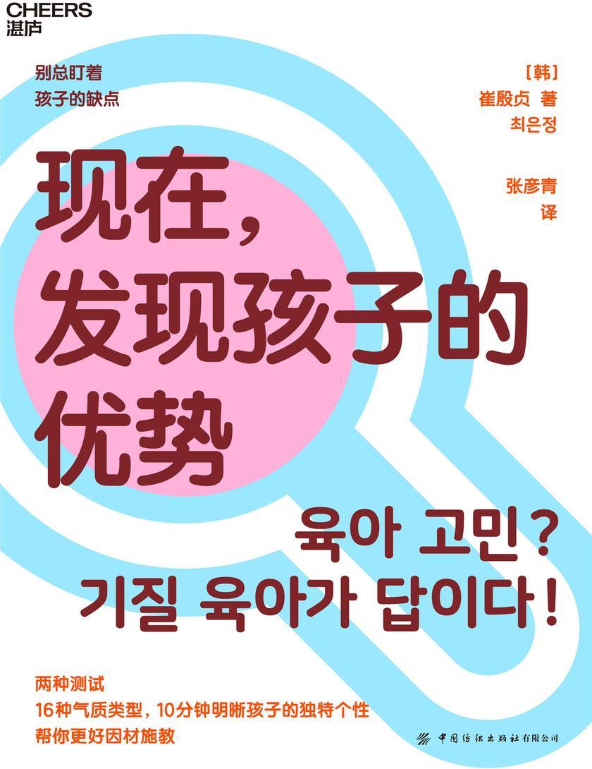 现在,发现孩子的优势