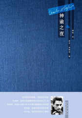 神谕之夜(试读本)