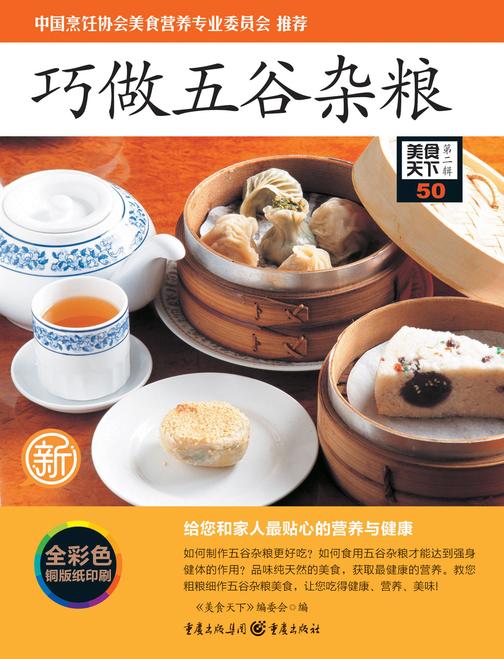 巧做五谷杂粮