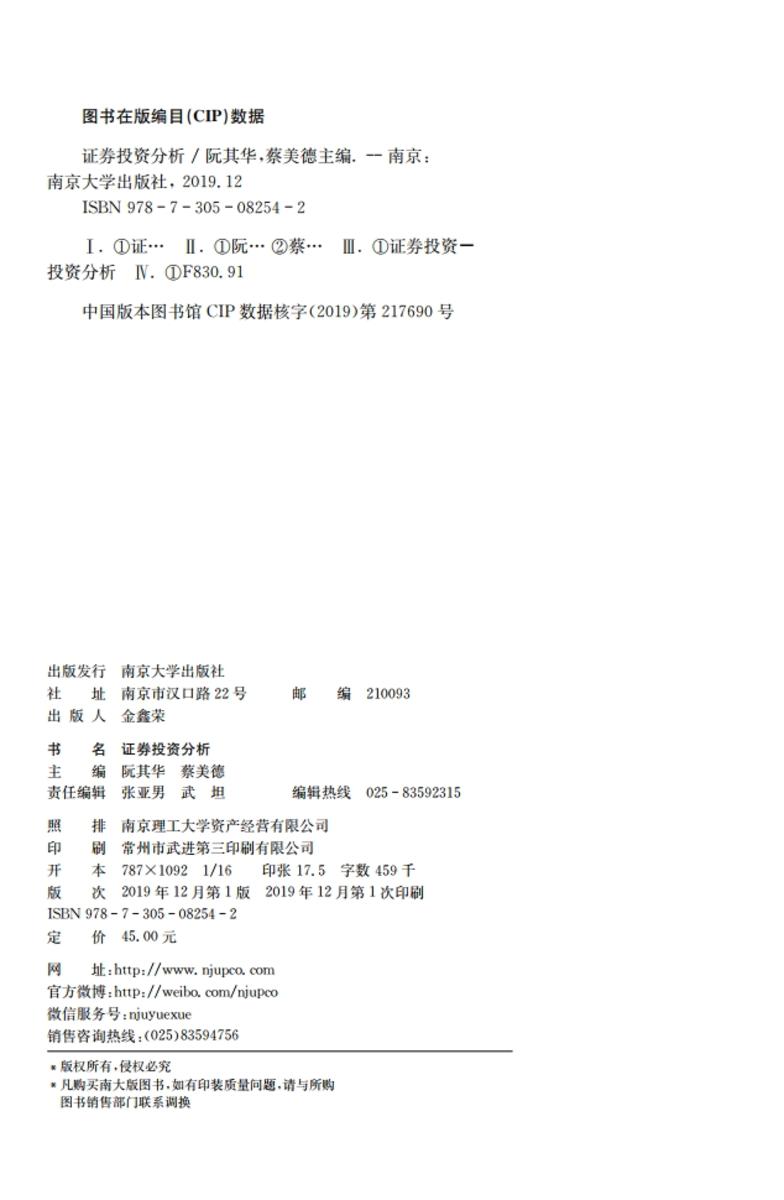 证券投资分析