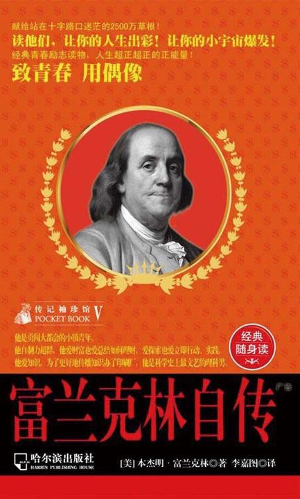 富兰克林自传