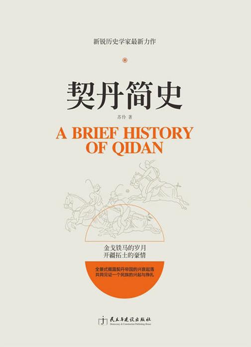 契丹简史